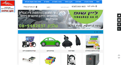 Desktop Screenshot of lineshop.co.il